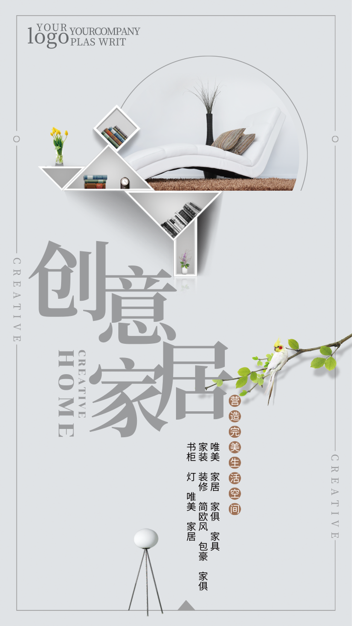 樸素風創意家居營造完美生活空間手機海報