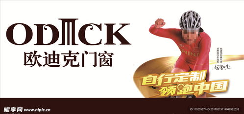 歐迪克門窗 科技與美學(xué)的完美融合——戶外廣告設(shè)計(jì)解析