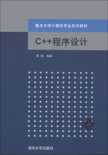 重點大學計算機專業系列教材 C語言程序設計與計算機技術開發