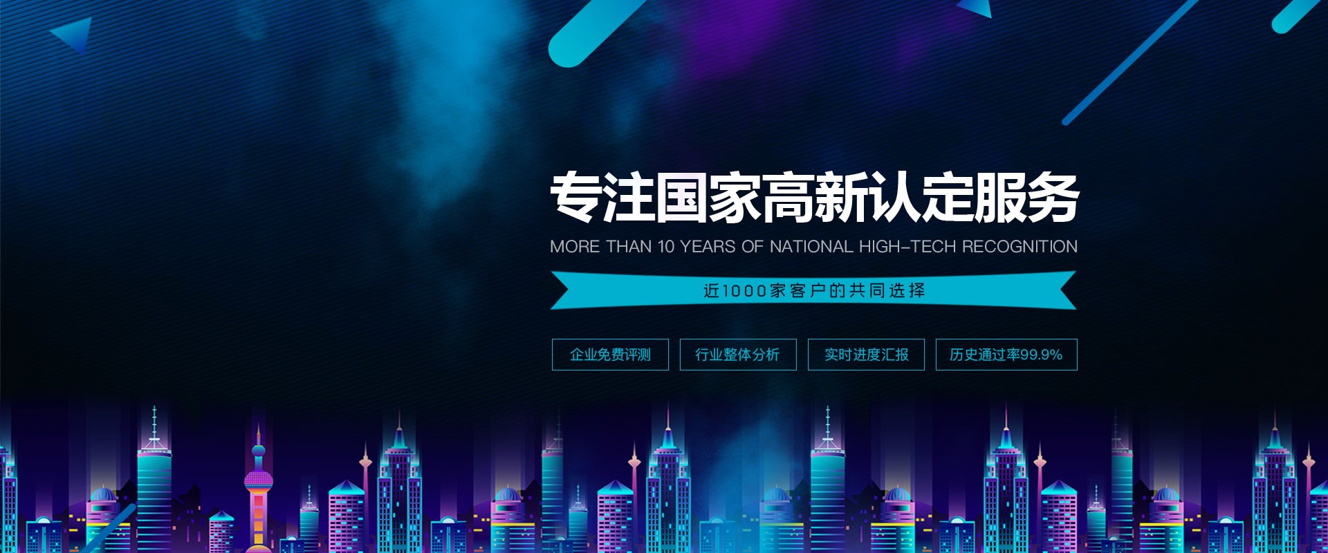 高新技術企業認定咨詢、中關村高新政策與專利申請服務指南——匯智興泰技術咨詢