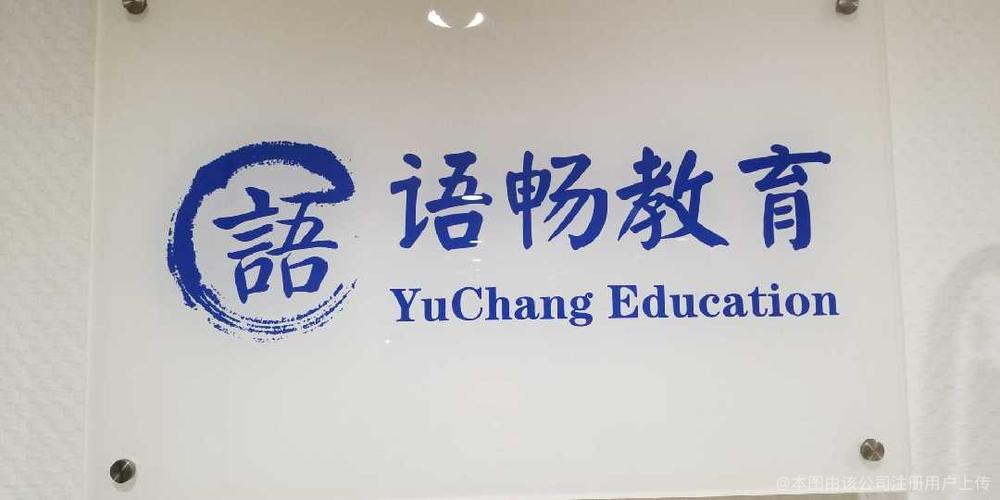 語暢教育 您的專業商務代理代辦伙伴