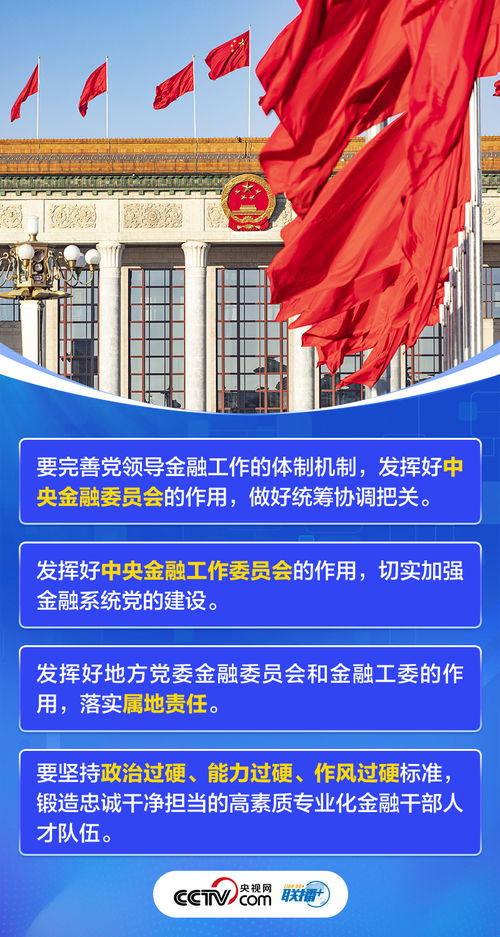 建設(shè)金融強(qiáng)國 中央部署與網(wǎng)絡(luò)安全信息咨詢的協(xié)同路徑