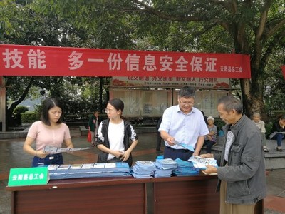 云陽(yáng)縣總工會(huì)多措并舉 開(kāi)展網(wǎng)絡(luò)安全宣傳周活動(dòng)豐富網(wǎng)絡(luò)安全信息咨詢(xún)渠道