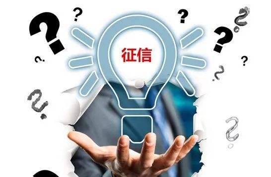 如何安全查詢(xún)?nèi)诵姓餍畔到y(tǒng)及個(gè)人信用報(bào)告 網(wǎng)絡(luò)安全信息指南